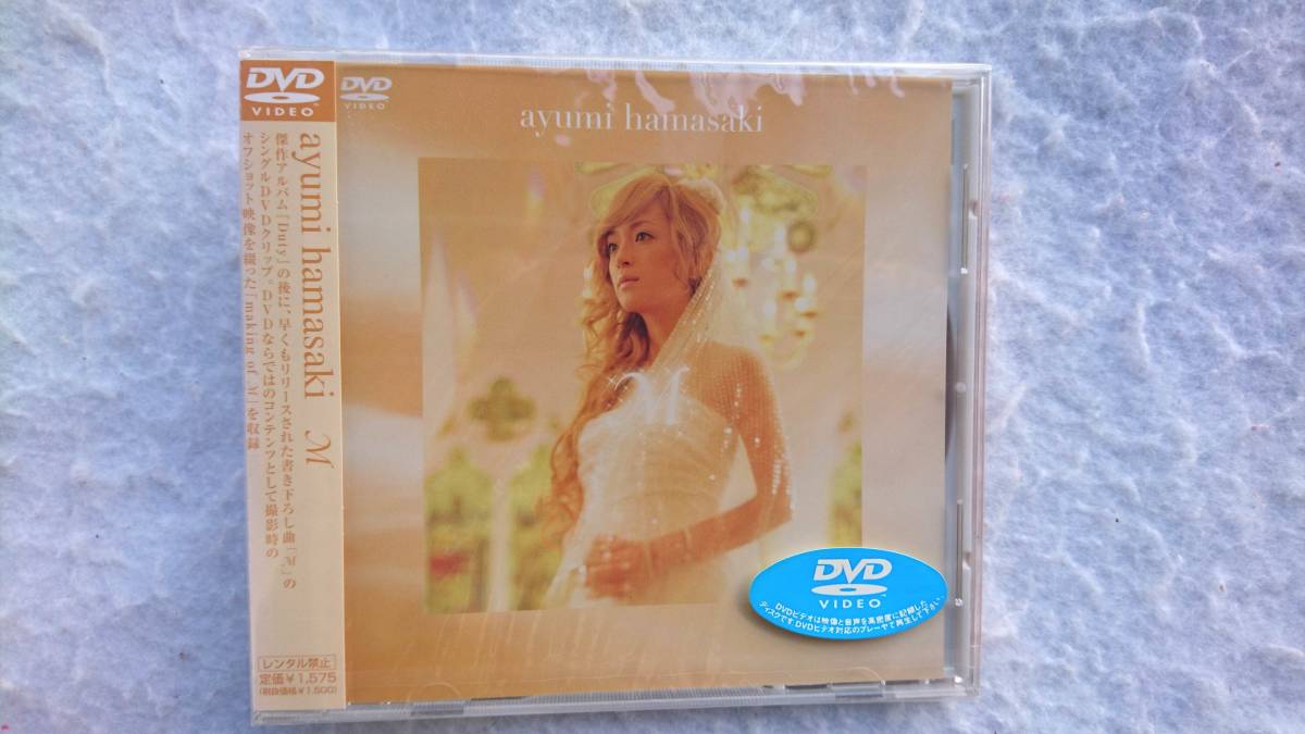 浜崎あゆみ M DVDシングル ビデオクリップのほか、オフショットなども併録拍卖
