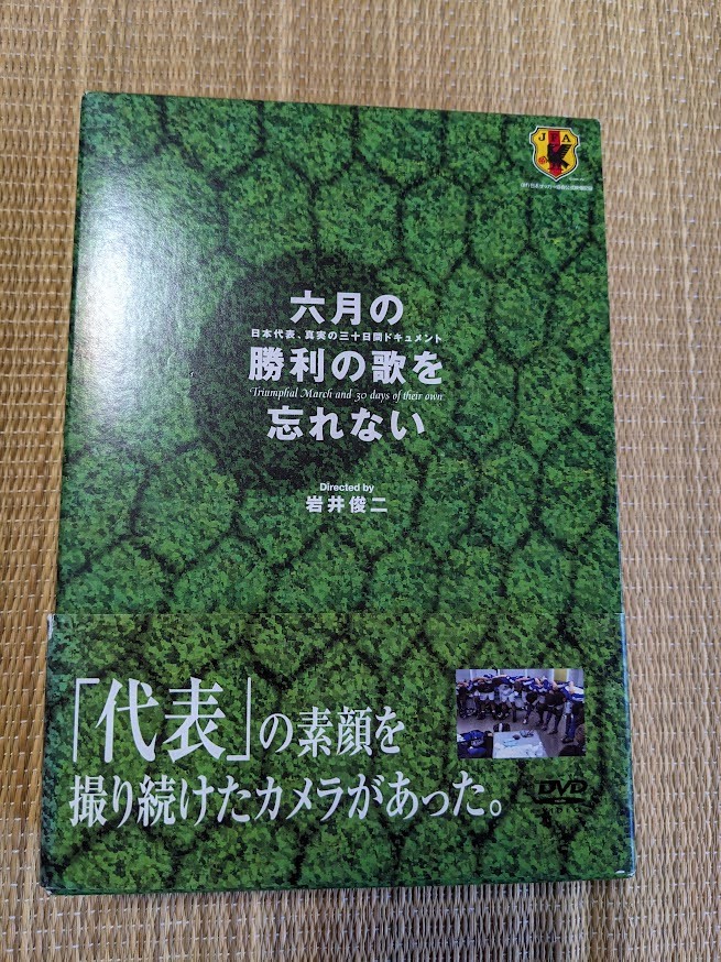 ☆DVD 六月の勝利の歌を忘れない(DVD2枚組)拍卖