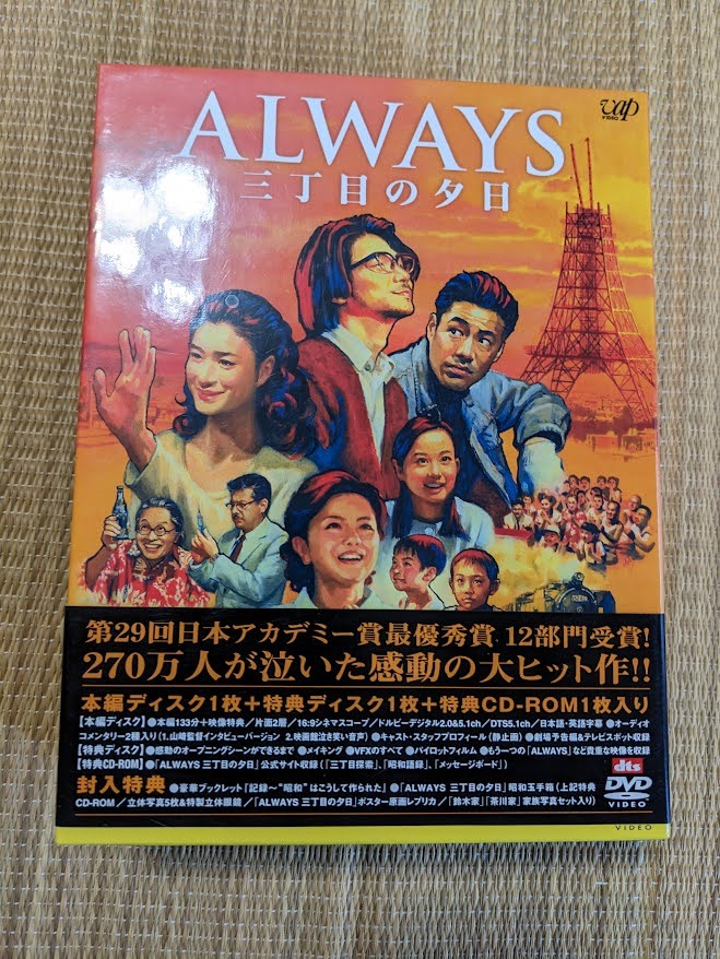 ☆DVD 豪華版ALWAYS三丁目の夕日(DVD3枚組)拍卖