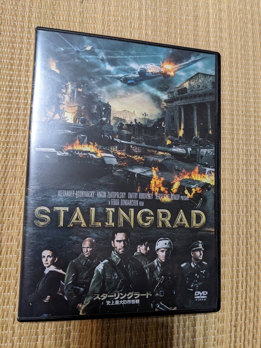☆DVD スターリングラード拍卖