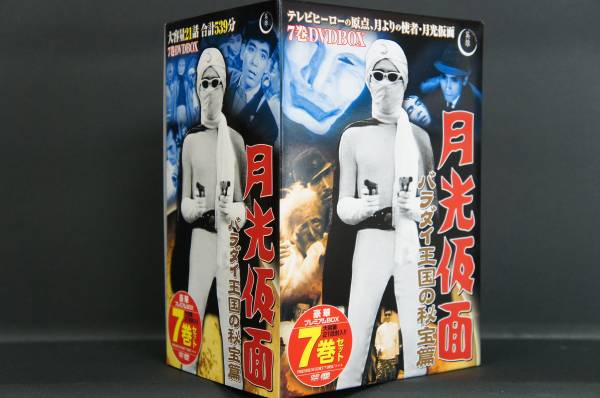 月光仮面 バラダイ王国の秘宝篇 DVD-BOX 7巻 新品 送料無料拍卖
