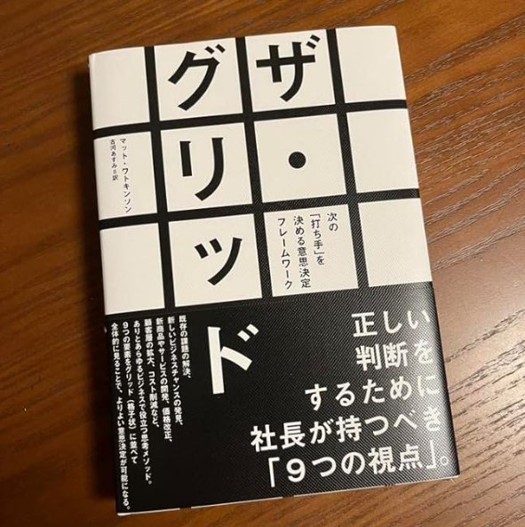 ザ・グリッド / ダイレクト出版 次の「打ち手」を決める意思決定フレームワーク ・正しい判断をするために社長が持つべき「9つの視点」拍卖