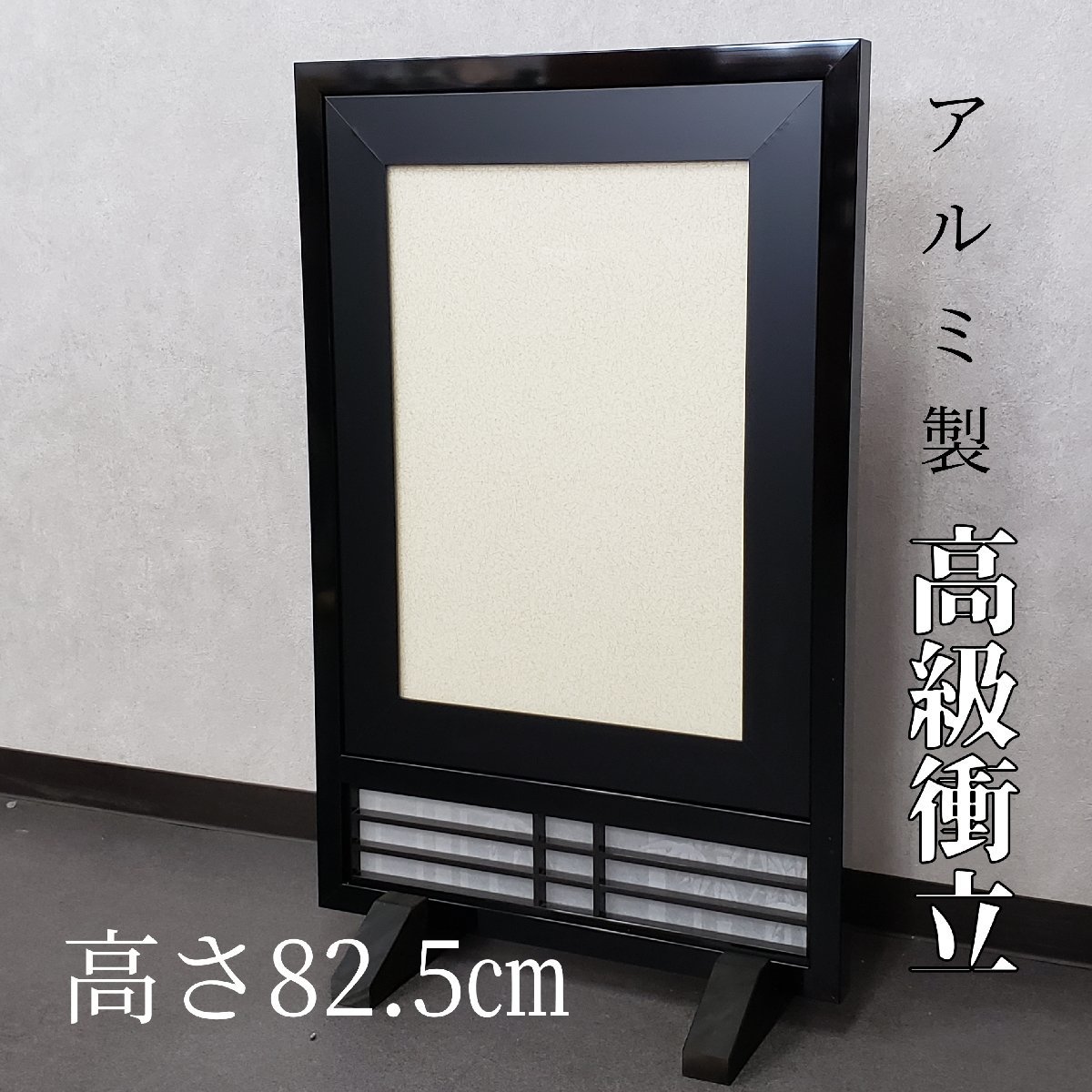 アルミ製 衝立 高級衝立 和風衝立 インテリア 三協建具 パーテーション 和風 和室 間仕切り 仕切り 【170n84】拍卖