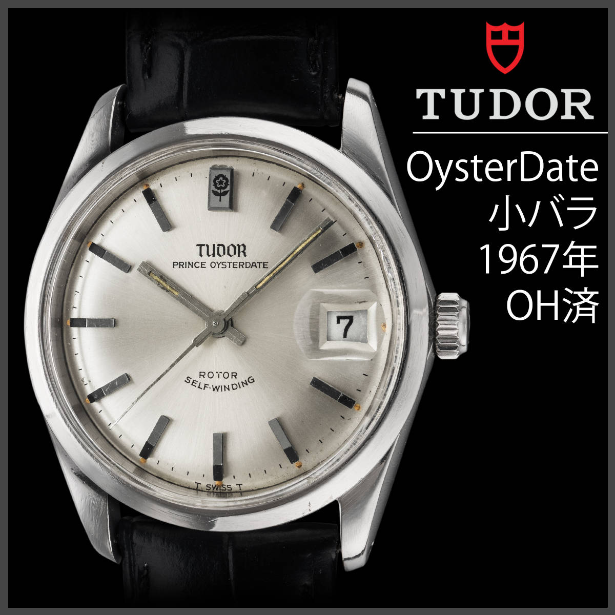 (608) OH済美品 ★ チュードル オイスター 小バラ ★ 日差2秒 1967年製 アンティーク拍卖