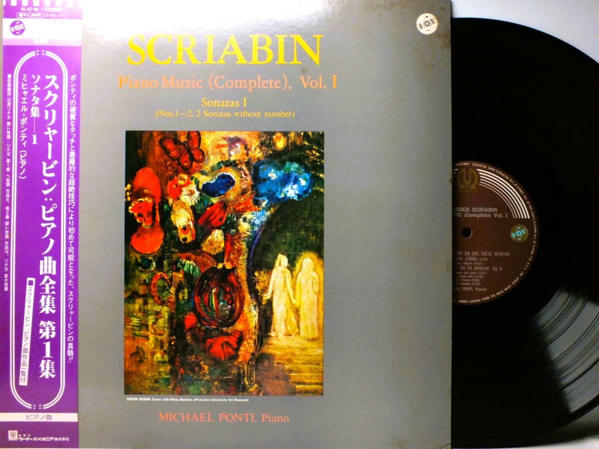 LP H-4740 【ピアノ】ミヒャエル・ポンティ スクリャービン ピアノ曲全集 幻想ソナタ ソナタ 【8商品以上同梱で送料無料】拍卖