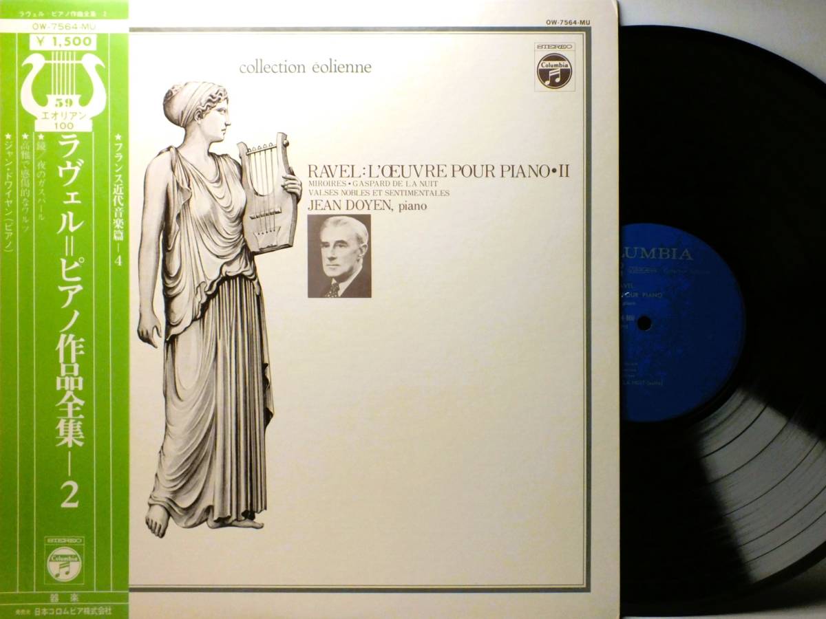 LP OW-7564-MU 【ピアノ】ジャン・ドワイアン ラヴェル ピアノ作品全集 鏡 夜のガスパール 【8商品以上同梱で送料無料】拍卖
