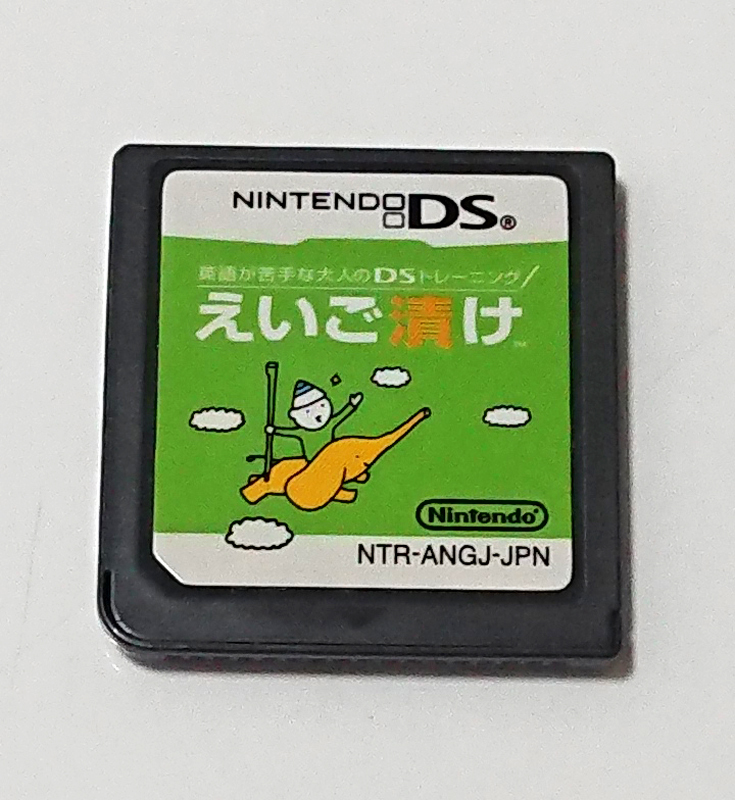 【DSソフト】英語が苦手な大人のDSトレーニング えいご漬け拍卖