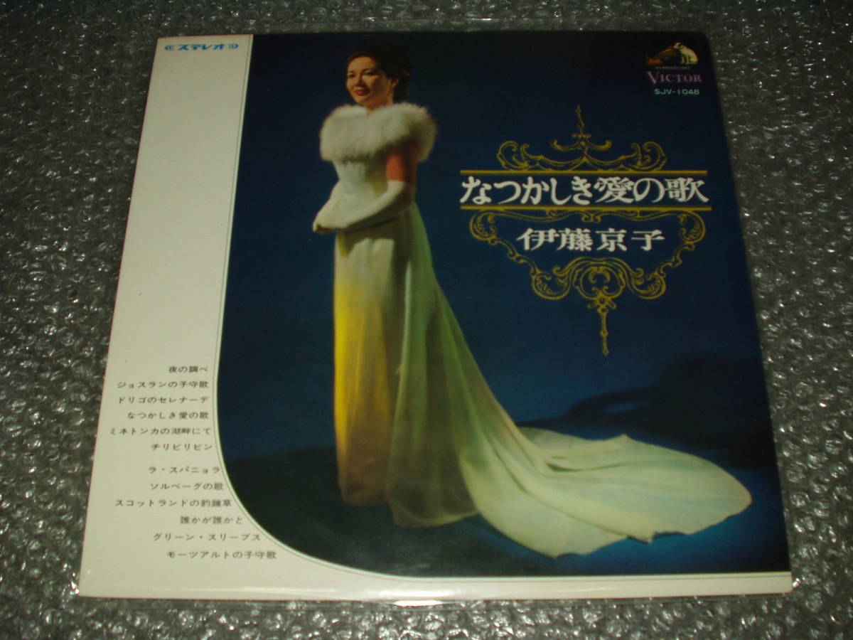 LP★伊藤京子「なつかしき愛の歌」~和モノ/声楽家(ソプラノ)/オペラ歌手/一ノ瀬義孝/小野崎孝輔/横山菁児/東京混声合唱団拍卖