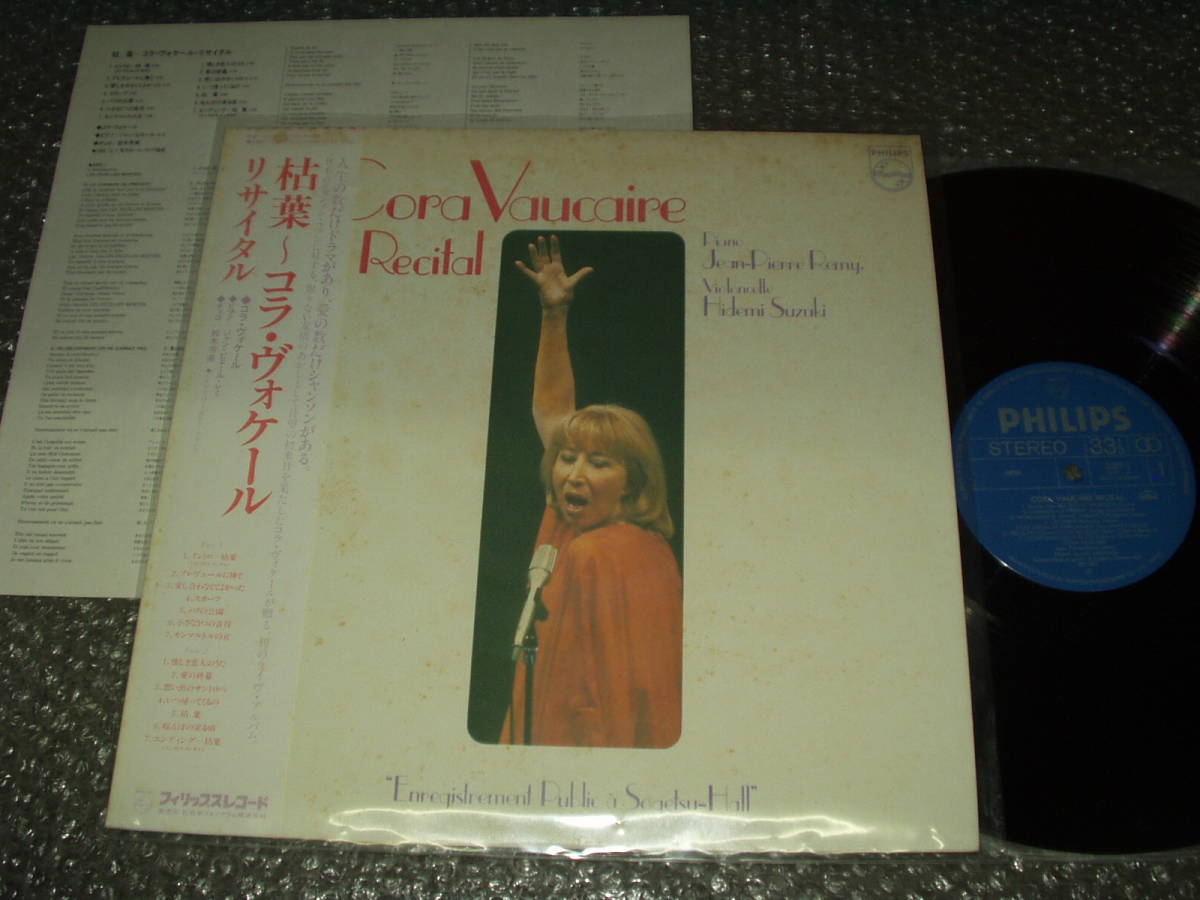 LP★コラ・ヴォーケル/CORA VAUCAIRE「枯葉~リサイタル」国内盤(28PP-1)~初来日ライヴ・アルバム/シャンソン歌手/鈴木秀美拍卖