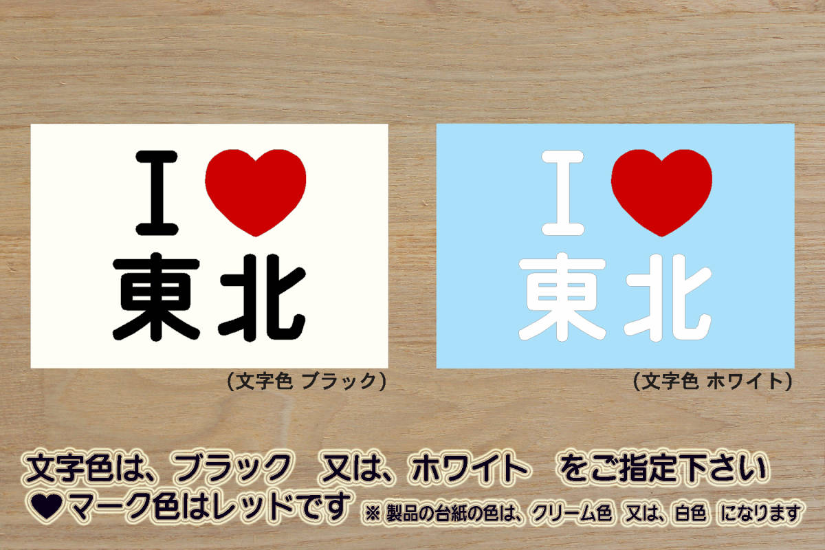 I LOVE 東北 ステッカー TOHOKU_V_祝_優勝_東北_楽天_イーグルス_ZEAL青森_ZEAL岩手_ZEAL宮城_ZEA秋田_ZEAL山形_ZEAL福島_ZEAL東北拍卖