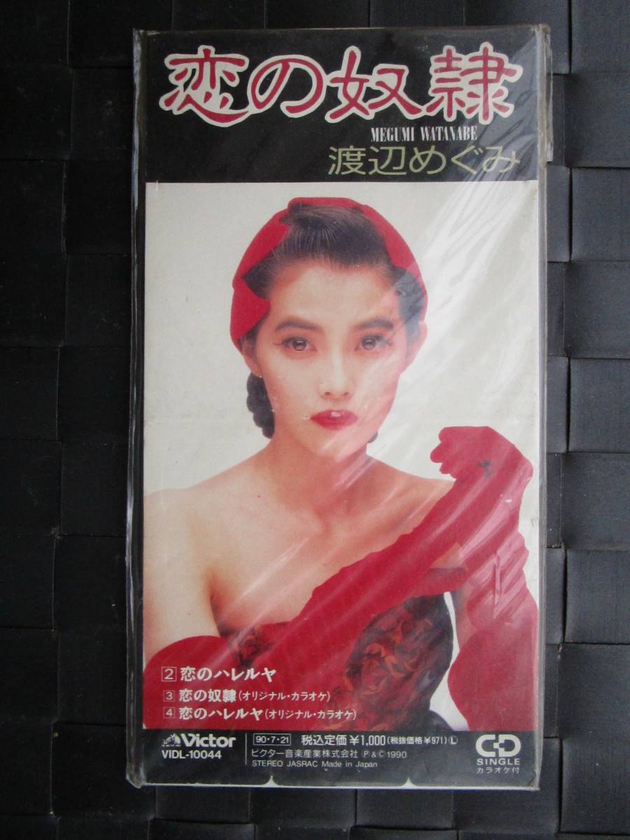 激レア!!渡辺めぐみ CD『恋の奴隷』CDシングル/CDS拍卖