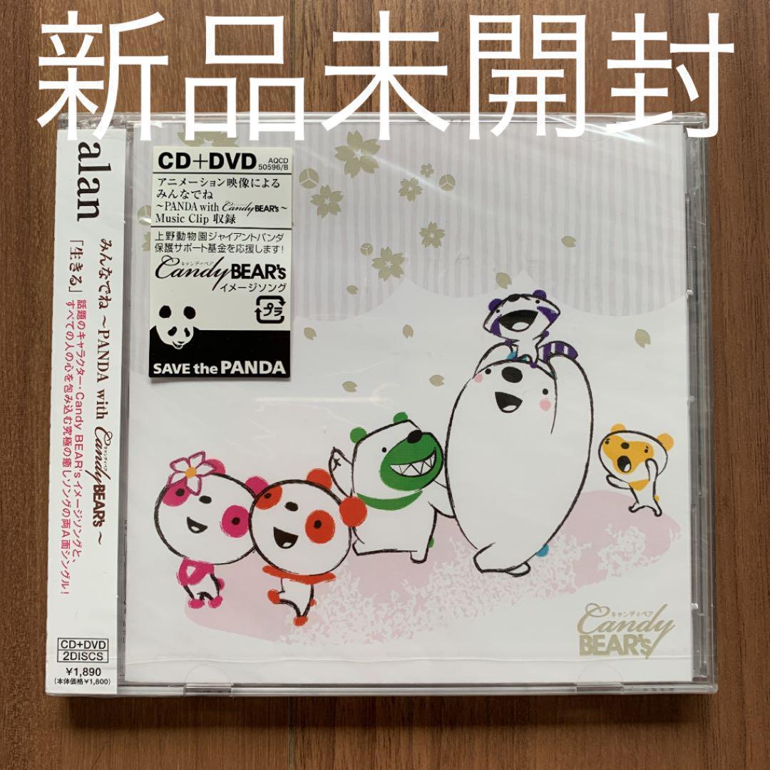 alan アラン 阿蘭 みんなでね~PANDA with Candy BEAR's~「生きる」 CD+DVD 新品未開封拍卖