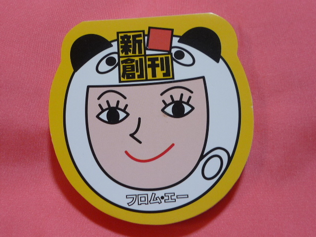 激レア!カワイイ♪ フロムエー パンディ 顔型 メモ帳 (非売品)②拍卖