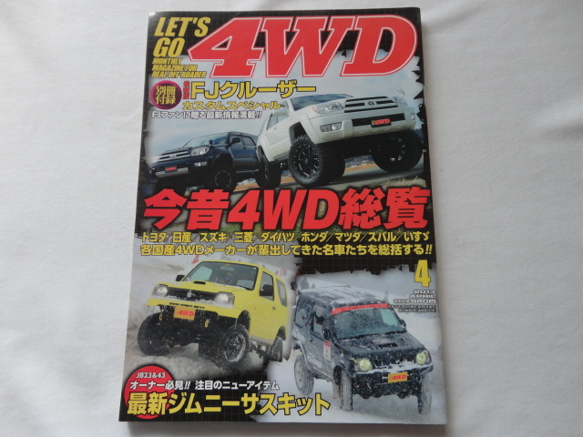 『LET`S GO 4WD』 平成25年4月号 別冊付録欠 ぶんか社拍卖