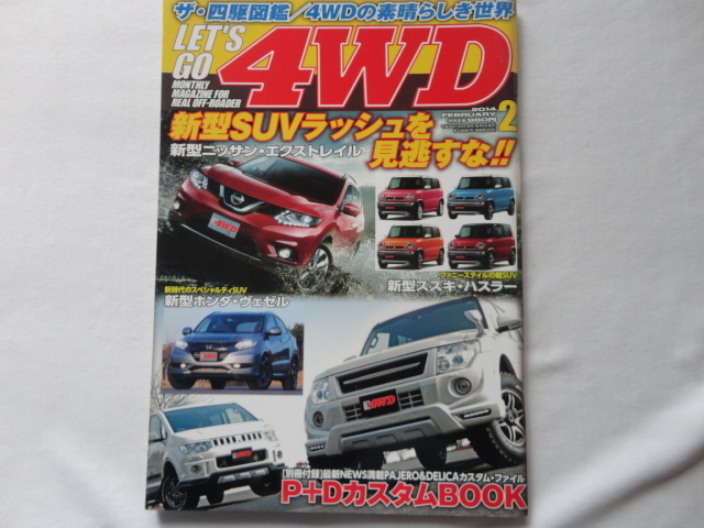 『LET`S GO 4WD』 平成26年2月号 別冊付録欠 ぶんか社拍卖
