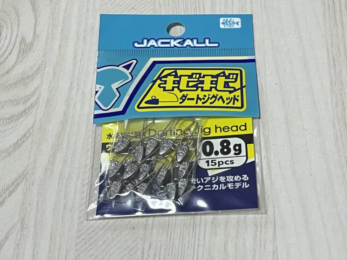 E ■■ 新品 ジャッカル キビキビ ダートジグヘッド 0.8g 15個入り 1パック ジグヘッド JACKALL ■■ D1.1227拍卖
