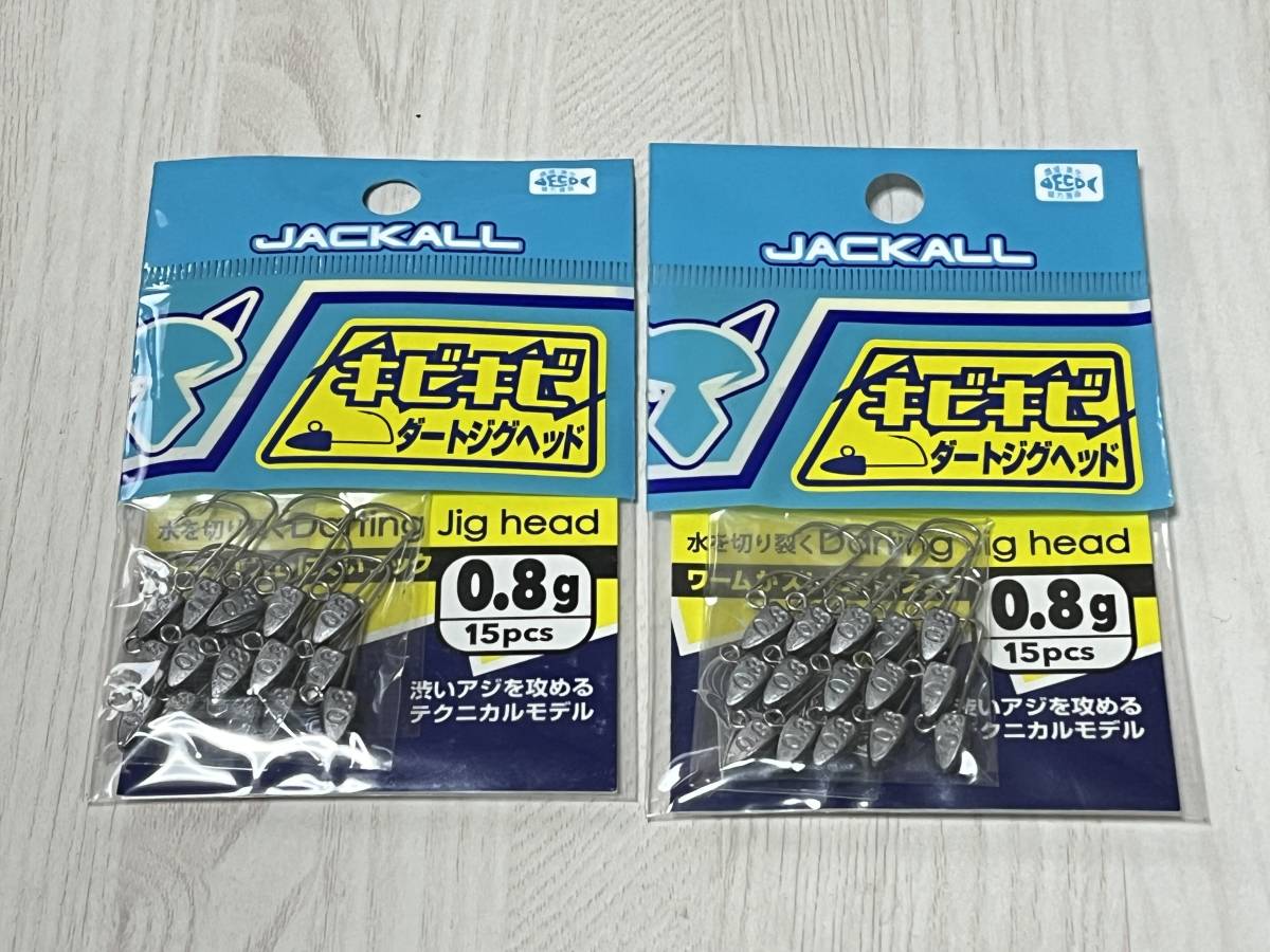 F ■■ 新品 ジャッカル キビキビ ダートジグヘッド 0.8g 15個入り 2パック ジグヘッド JACKALL ■■ D1.1227拍卖