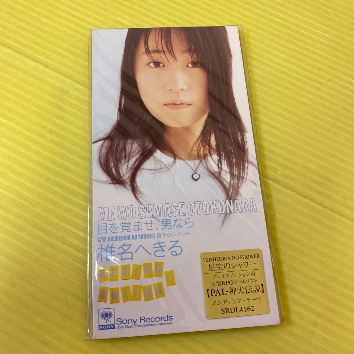 【同梱可】☆彡 椎名へきる ◎ 目を覚ませ、男なら / 星空のシャワー(CD)☆061103☆ SRDL-4162拍卖