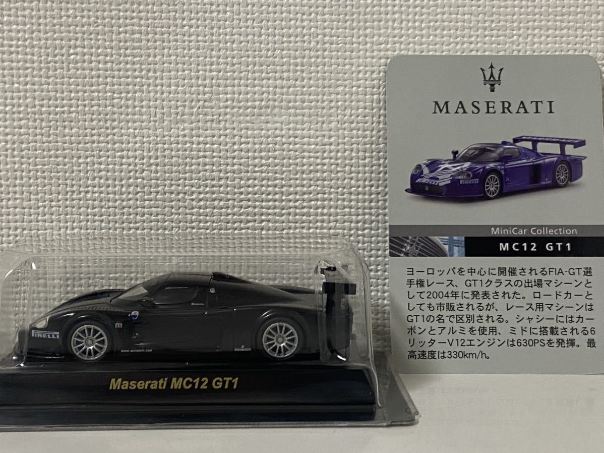 京商 1/64 マセラティ MC12 GT1 ブラック ピレリ KYOSHO MASERATI PIRELLI拍卖