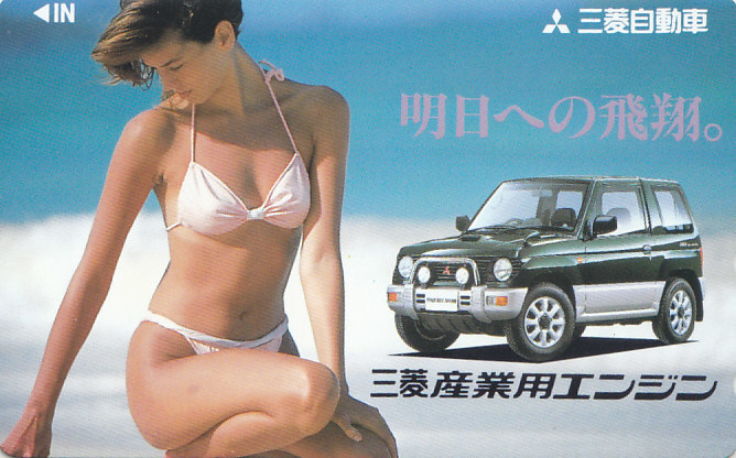 三菱自動車 /ハイレグビキニ水着 【テレカ】 G.12.11 ★送料最安60円~拍卖