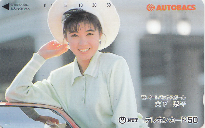 大下亮子 '89オートバックス/ 【テレカ】 G.12.18 ★送料最安60円~拍卖