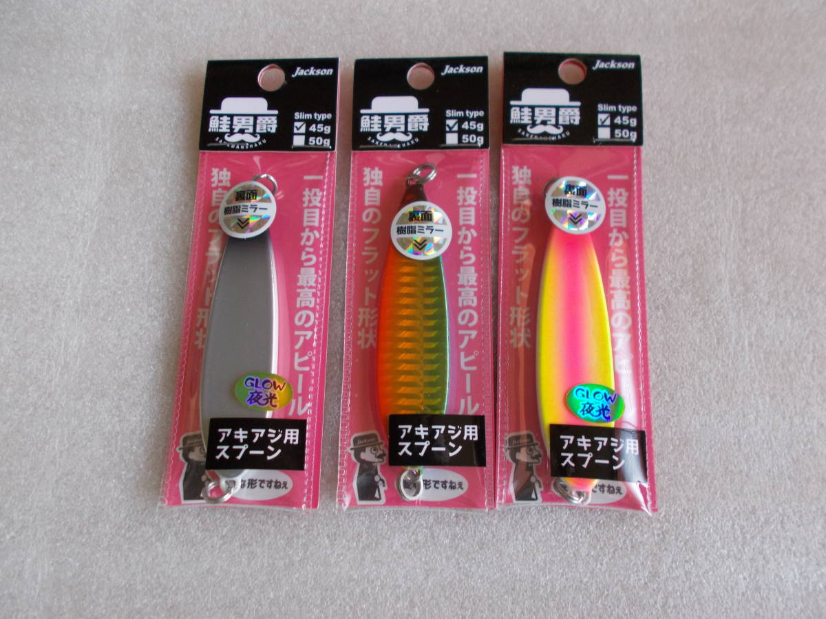 ジャクソン 鮭男爵 アキアジ用 スプーン 45g 未使用 3個拍卖