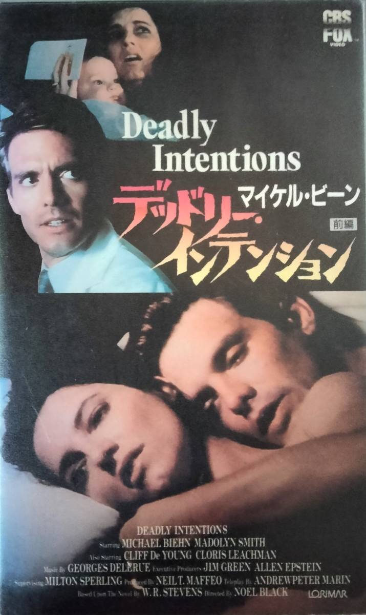 VHS【デッドリー・インテンション】前編のみ マイケル・ビーン拍卖