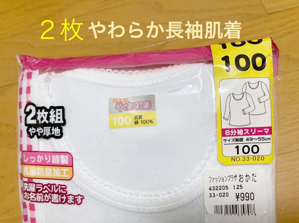 2枚組 100cm やわらか 長袖 新品 女の子 ベビー 服 キッズ セット まとめ こども服 肌着 ヒート パジャマ 綿100% 春 秋 冬 白 インナー拍卖