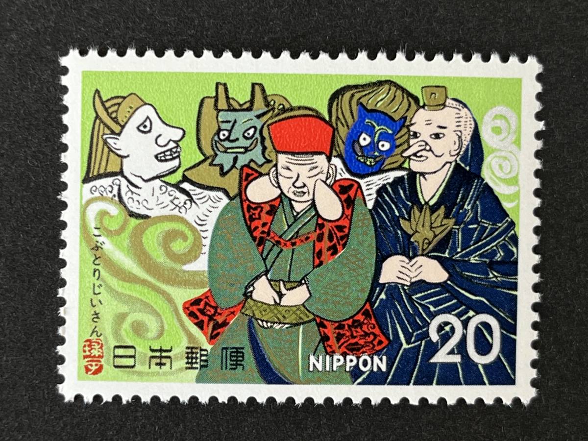昔ばなしシリーズ 第5集 こぶとりじんさん こぶふたつ 1枚 切手 未使用 1974年拍卖