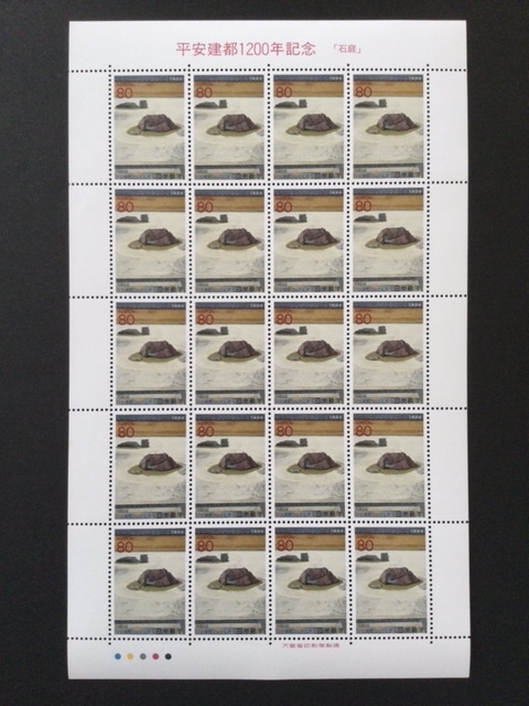 1994年 平安建都1200年記念 石庭 1シート(20面) 切手 未使用拍卖