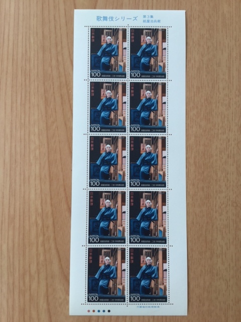 歌舞伎シリーズ 第3集 心中天網島の紙屋治兵衛 100円 1シート(10面) 切手 未使用 1991年拍卖