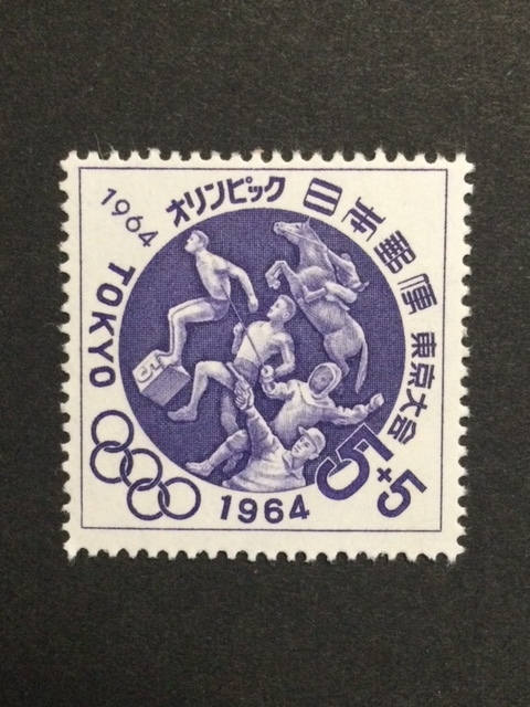 東京オリンピック 寄付金付 近代五種 1枚 切手 未使用 1964年拍卖
