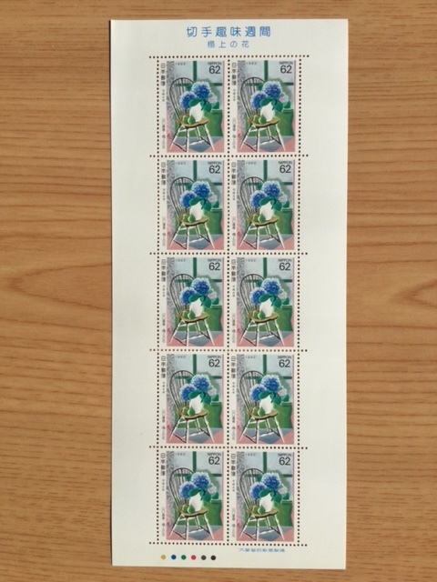切手趣味週間 榻上の花 1シート(10面) 切手 未使用 1992年拍卖