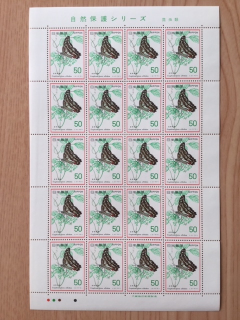 自然保護シリーズ 第4集 昆虫類 ミカドアゲハ 1シート(20面) 切手 未使用 1977年拍卖