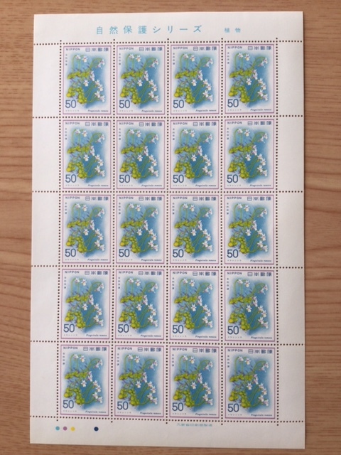 自然保護シリーズ 第5集 植物類 コウシンソウ 1シート(20面) 切手 未使用 1978年拍卖
