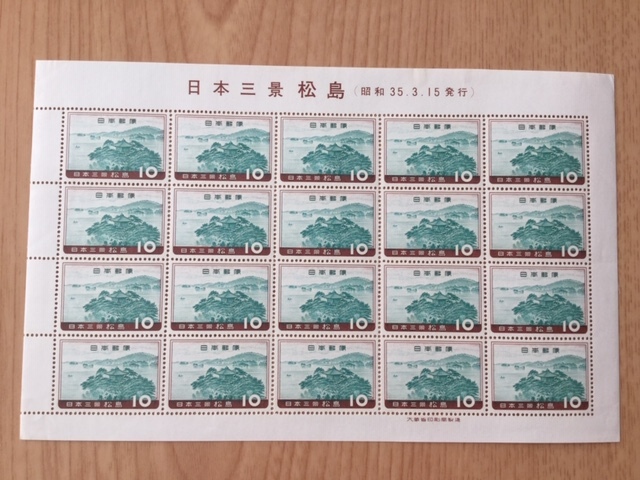 日本三景 松島の五大堂 1シート(20面) 切手 未使用 1960年拍卖