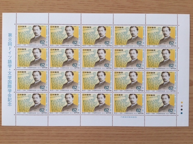 1990年 第8回ドイツ語学・文学国際学会記念 20面シート 切手 未使用拍卖