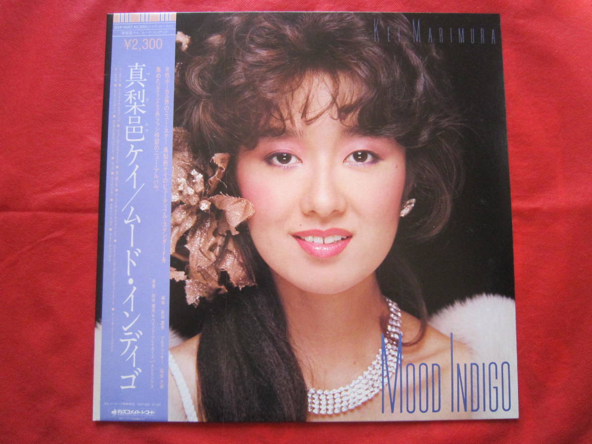 ■ 真梨邑ケイ ■ ムード・インディゴ ■  国内盤帯付きLPレコード  良品 アダルト、jazz 拍卖