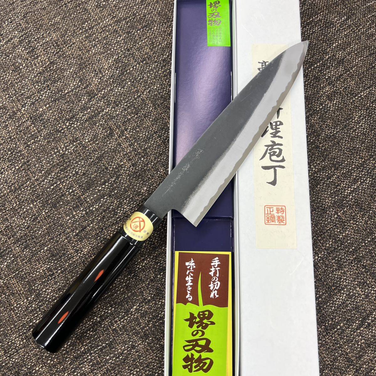 ★送料込★堺打刃物黒打ちはがね鍛造和式牛刀包丁210mm7寸黒塗柄両刃和包丁 切れ味 抜群万能包丁堺の化粧箱入り拍卖