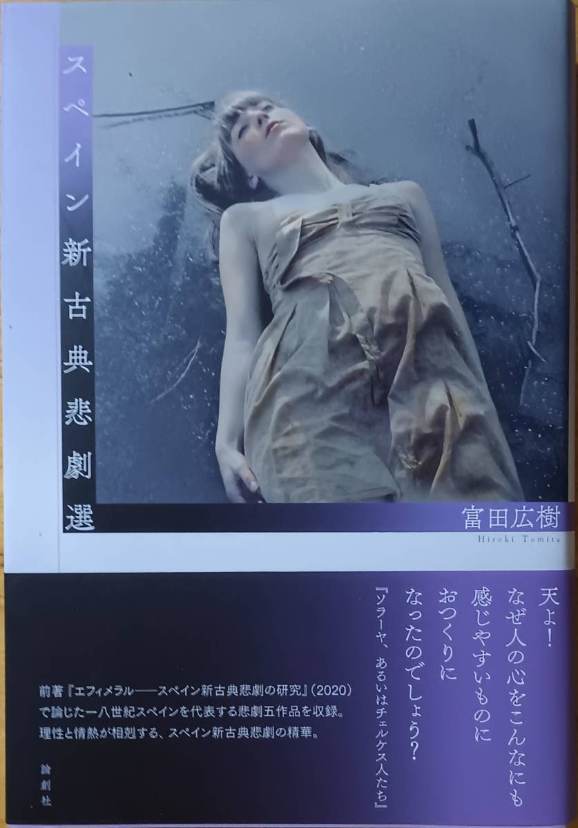 スペイン新古典悲劇選拍卖