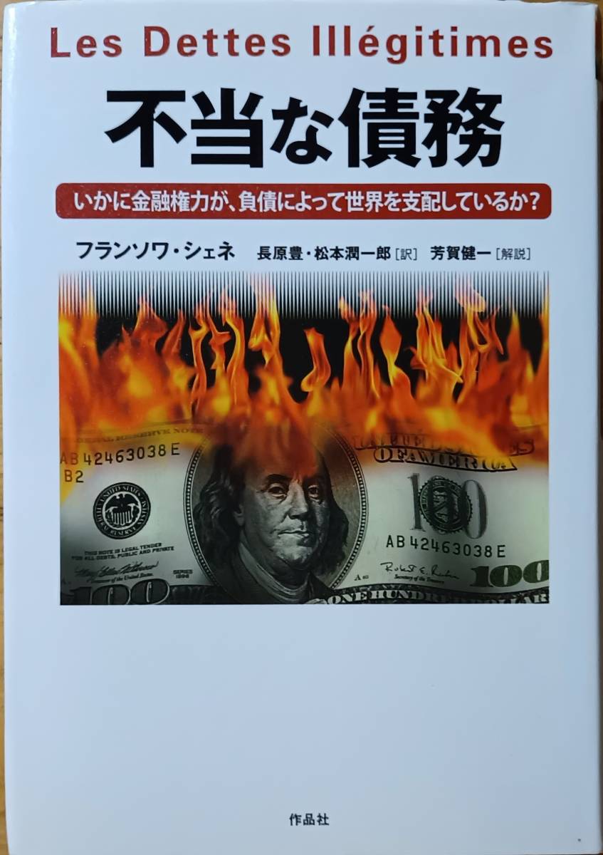 不当な債務 フランソワ・シェネ拍卖