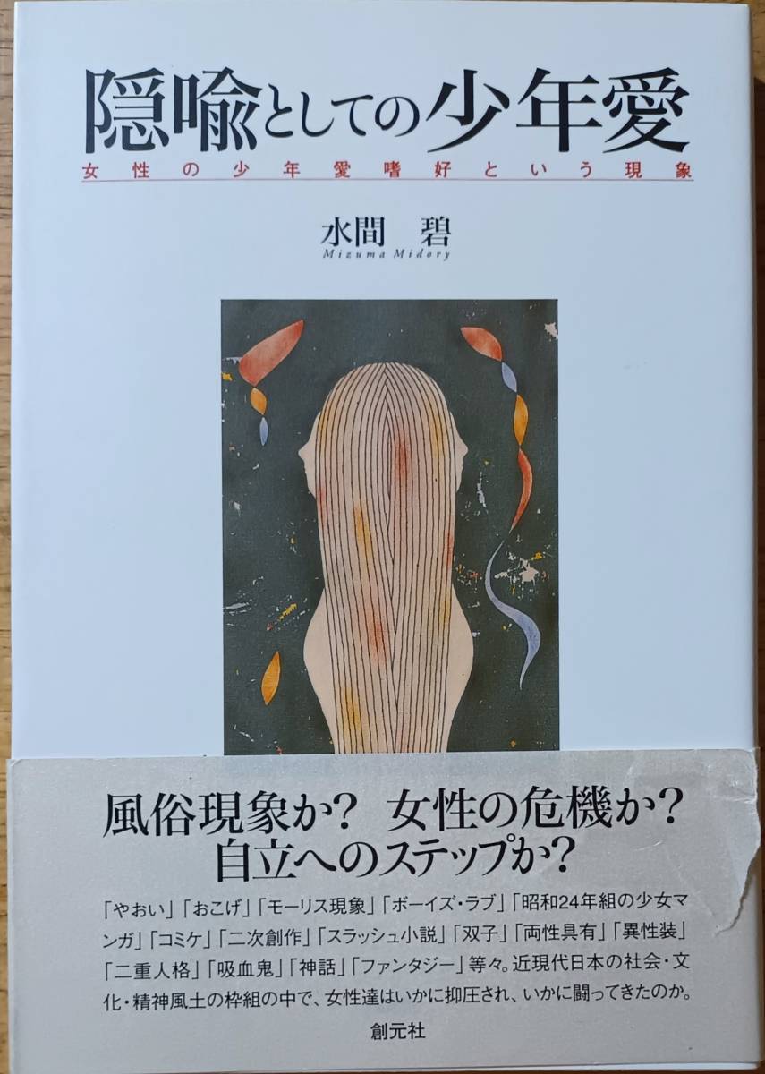 隠喩としての少年愛拍卖