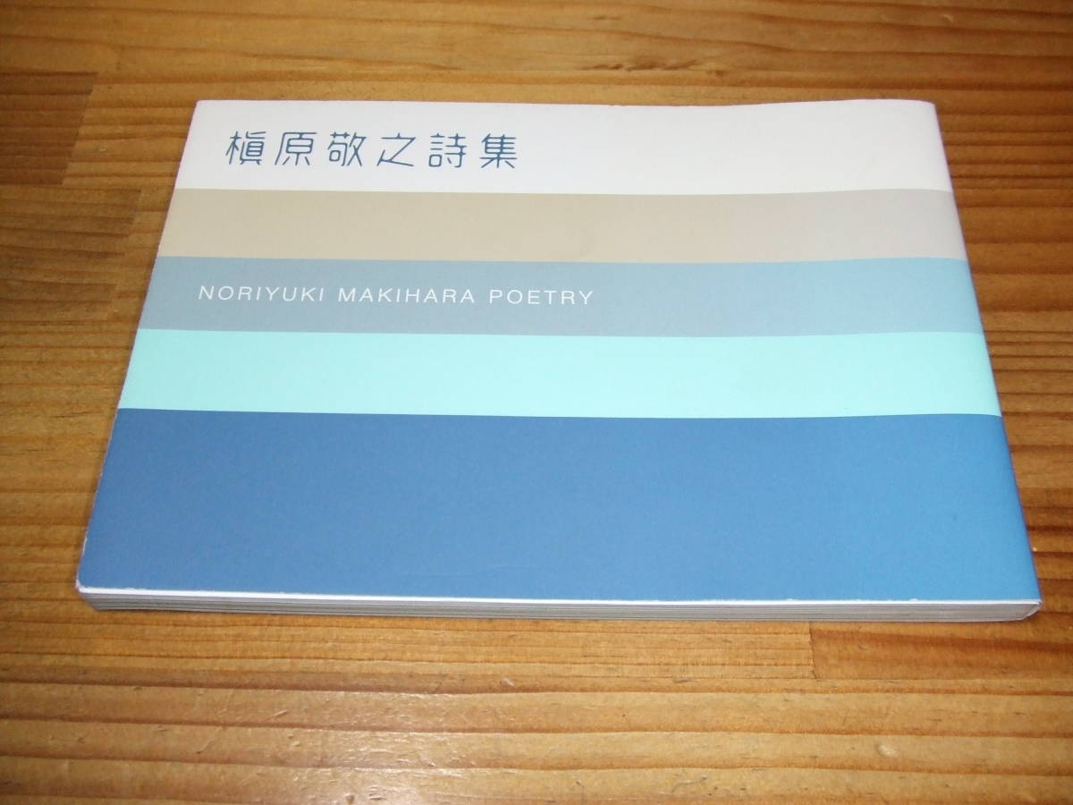 槇原敬之詩集 ’03拍卖