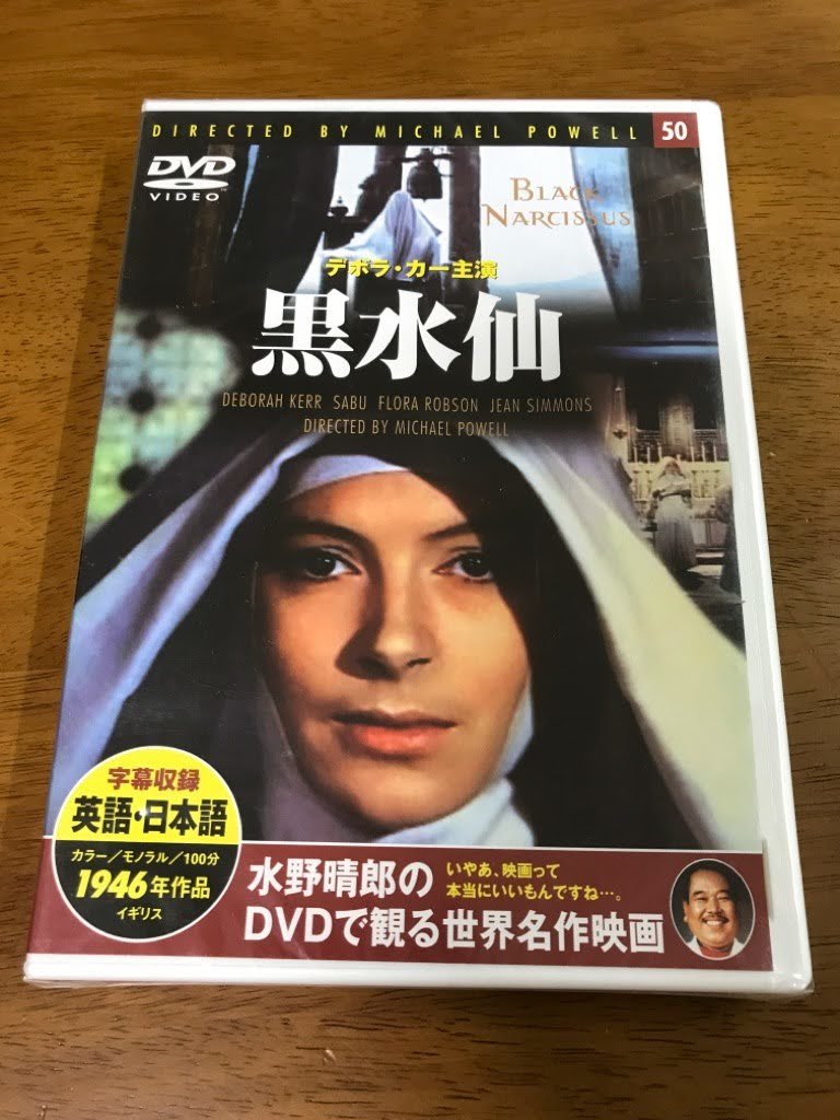 F6/DVD 黒水仙 デボラカー サブー フローラロブソン ジーンシモンズ マイケルパウエル 水野晴郎のDVDで観る世界名作映画 1946 未開封拍卖