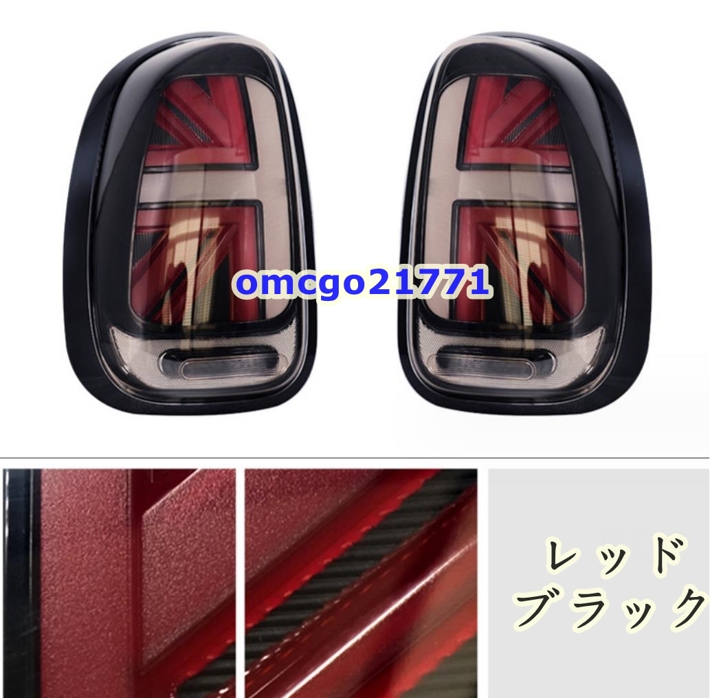 激安 MINI ミニ R60クロスオーバー用 LEDテールランプ 流れるウインカー F60現行仕様 オープニング ユニオンジャック 3色可選拍卖