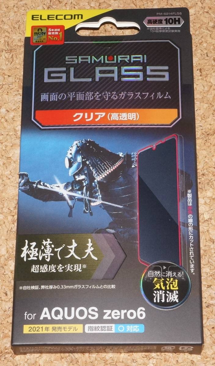 ★新品★ELECOM AQUOS zero6 ガラスフィルム SAMURAI 極薄0.15mm 高透明拍卖