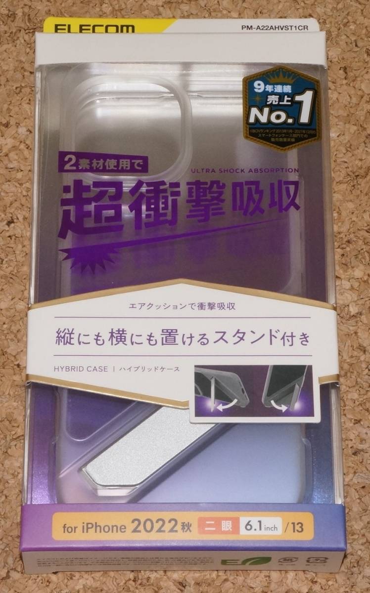 ★新品★ELECOM iPhone14/13 ハイブリッドケース キックスタンド クリア拍卖