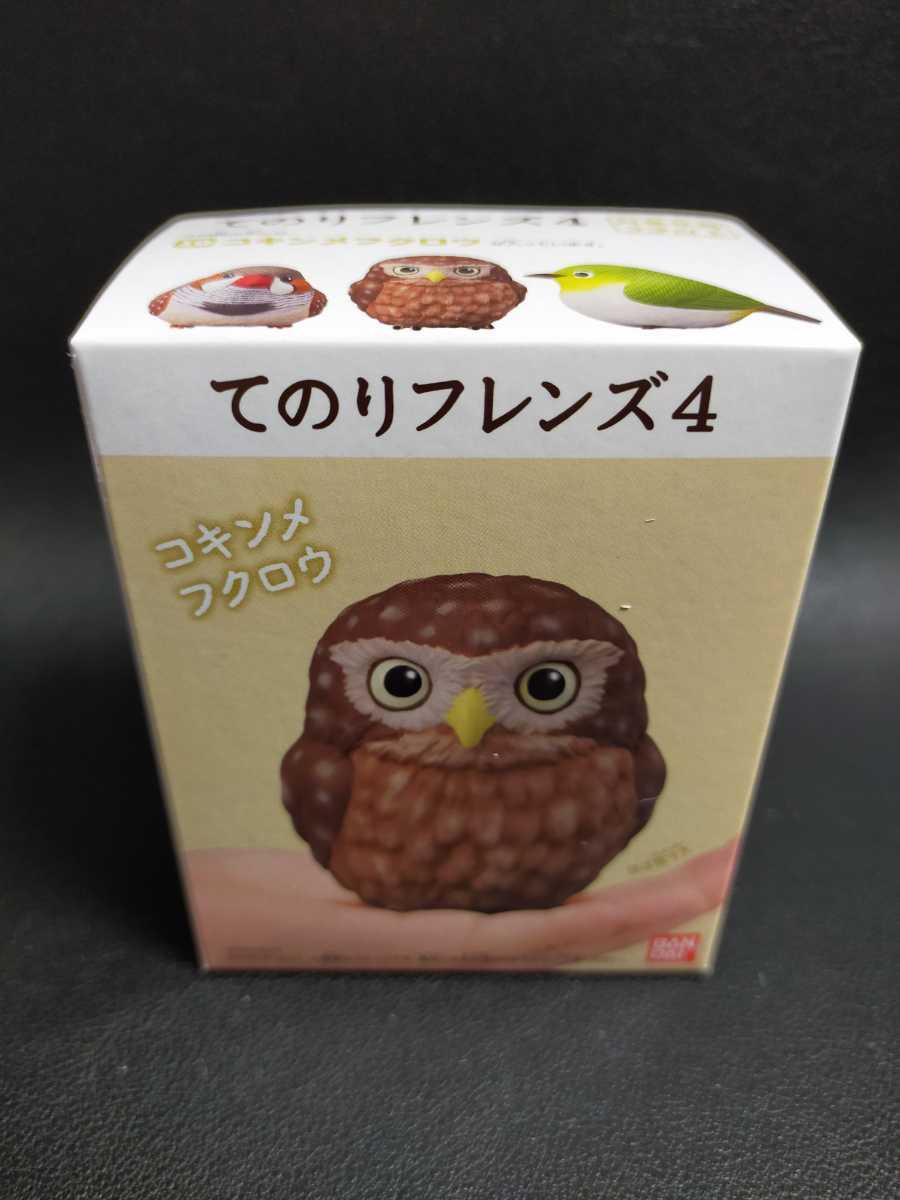 即決!⑩【コキンメフクロウ】てのりフレンズ4 手乗りフレンズ 小鳥 フィギュア てのりふれんず 未開封 食玩拍卖