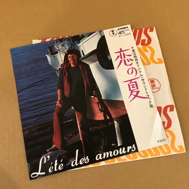 稀少7■東宝映画■恋の夏■林光■TOHO AT-1003■サントラ■恩地日出夫■拍卖