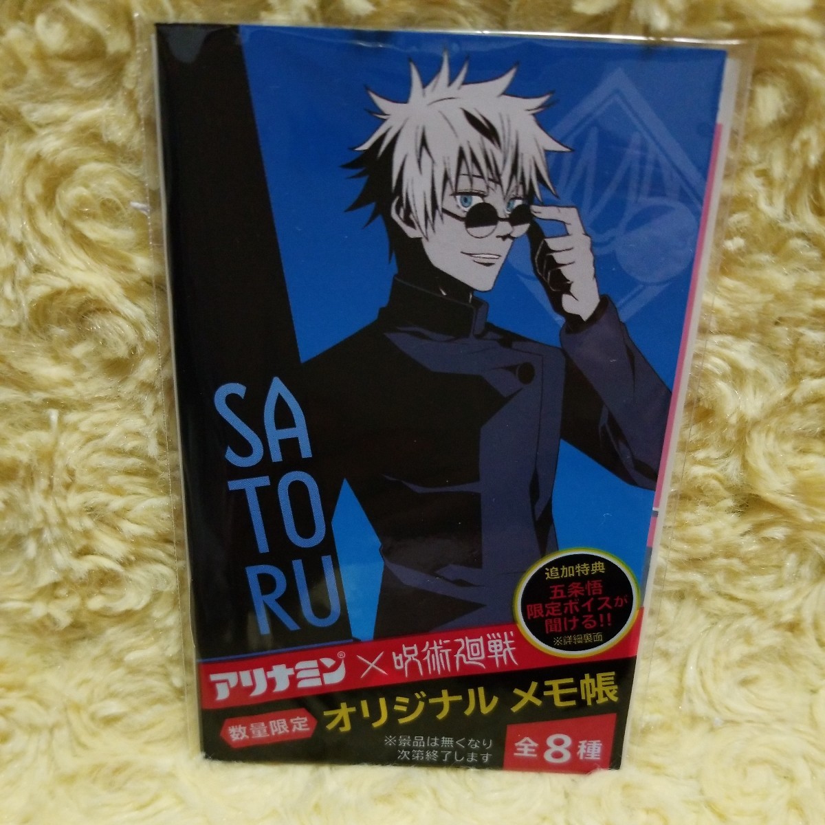 アリナミン 呪術廻戦 五条悟 メモ帳 非売品拍卖